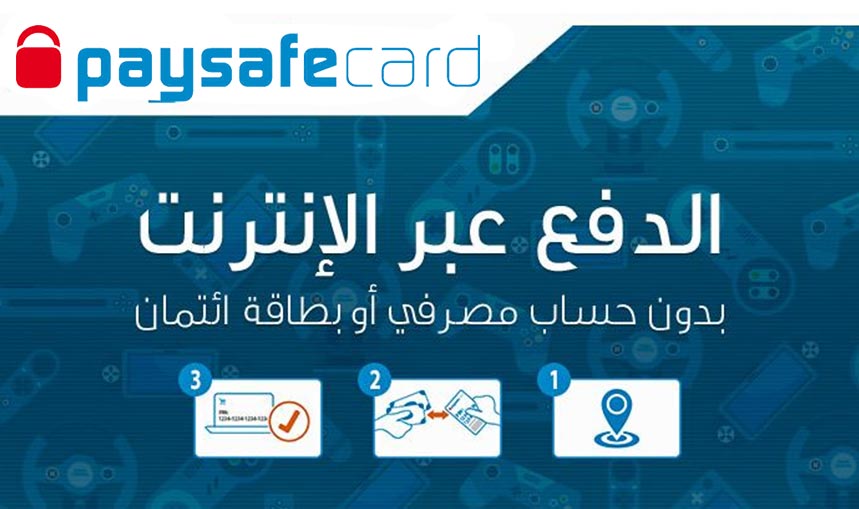 What are Paysafecard, its most important features, and how to obtain it 1